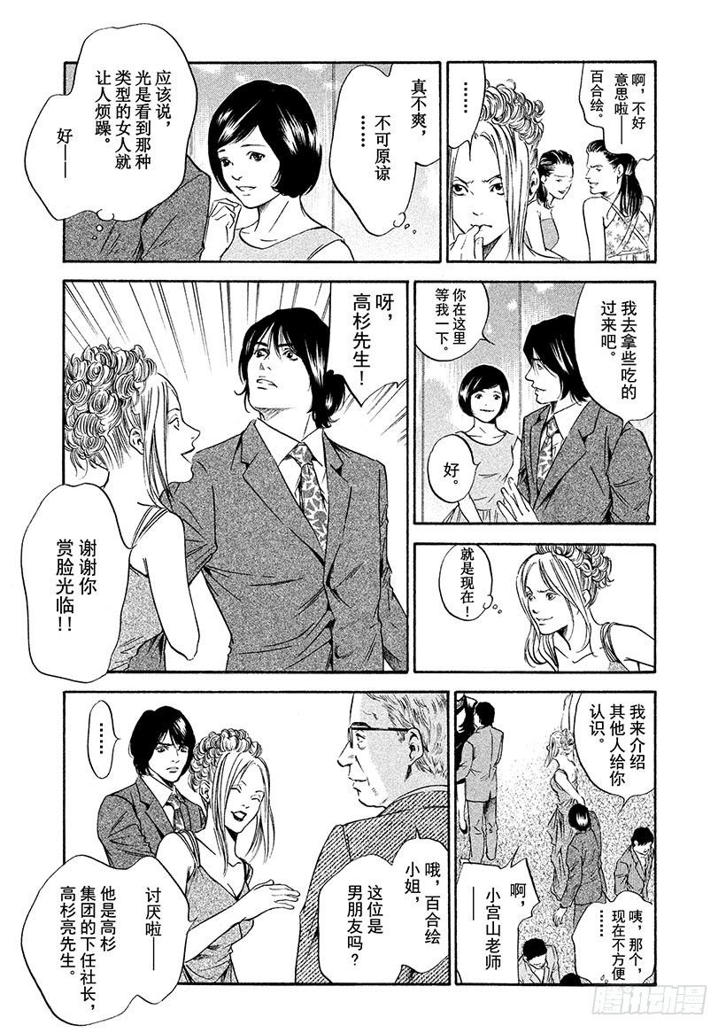 🍱神之雫（神之水滴） #173 轻轻张开青色翅膀 第3页