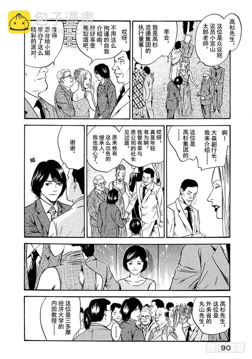 🍱神之雫（神之水滴） #173 轻轻张开青色翅膀 第4页