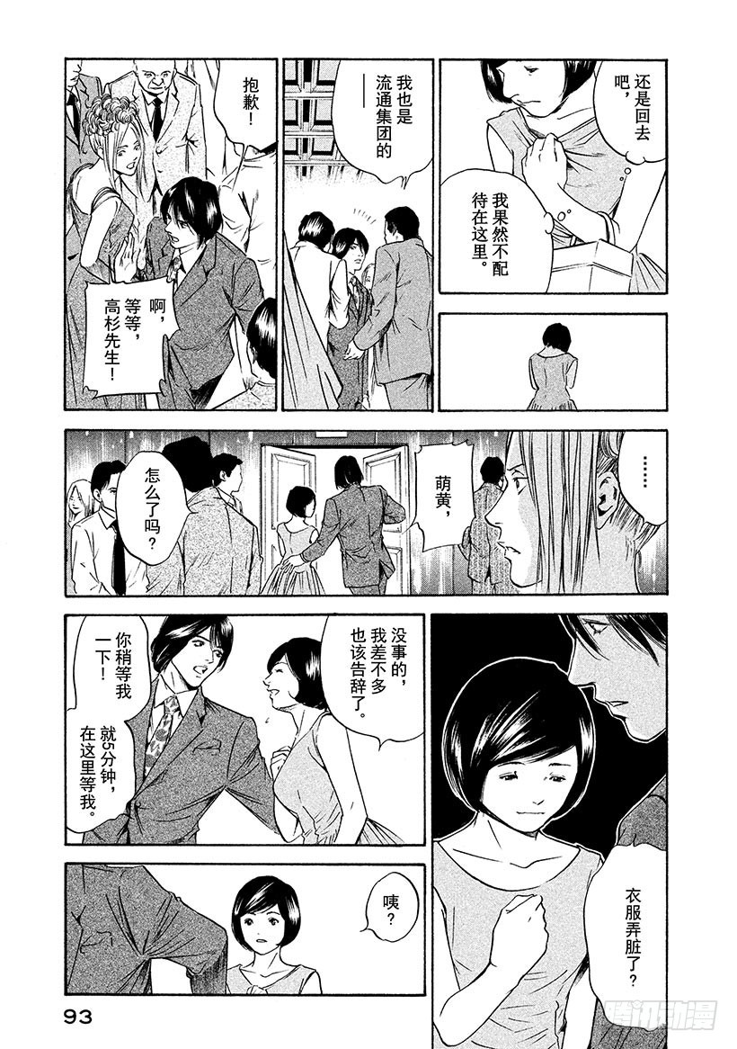 🍱神之雫（神之水滴） #173 轻轻张开青色翅膀 第7页