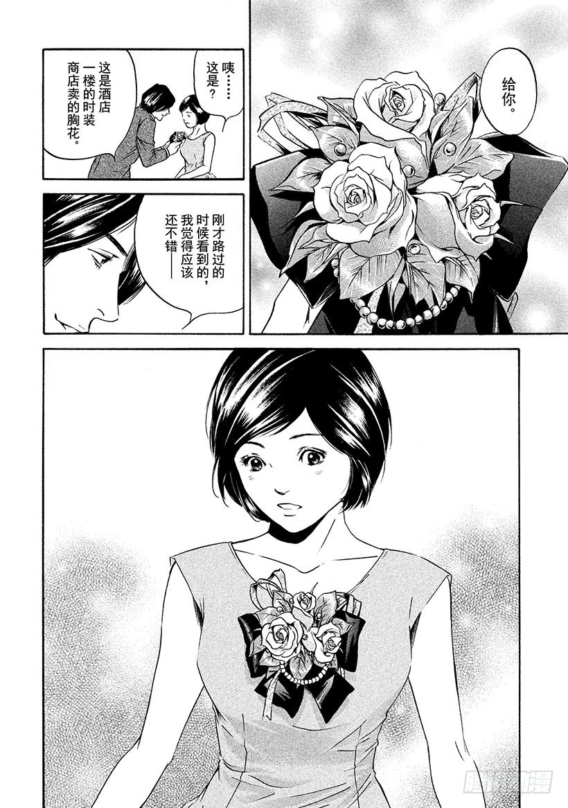 🍱神之雫（神之水滴） #173 轻轻张开青色翅膀 第8页