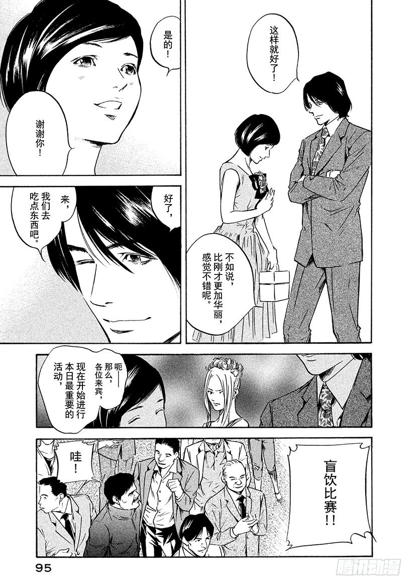 🍱神之雫（神之水滴） #173 轻轻张开青色翅膀 第9页
