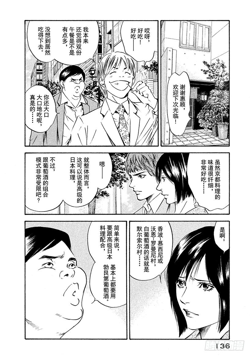 🍱神之雫（神之水滴） #175 大陆的强风猛然受阻 第10页