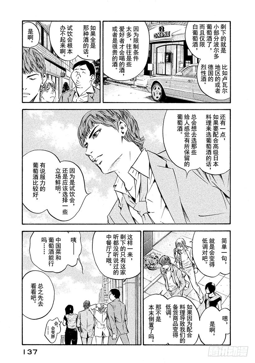 🍱神之雫（神之水滴） #175 大陆的强风猛然受阻 第11页