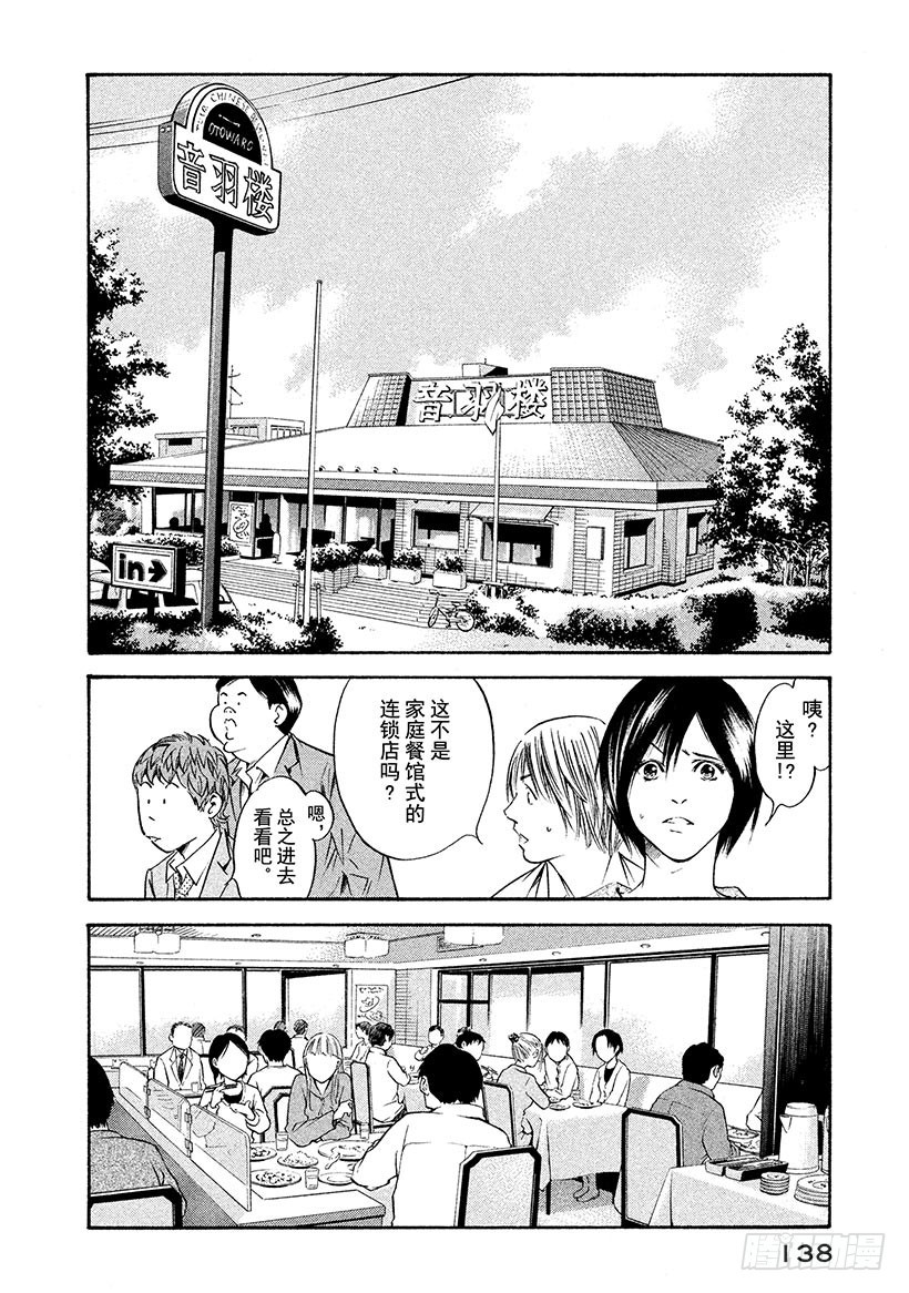 🍱神之雫（神之水滴） #175 大陆的强风猛然受阻 第12页