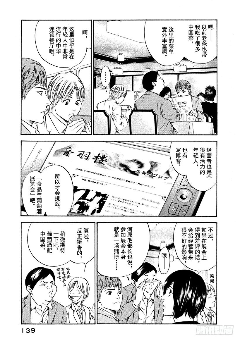 🍱神之雫（神之水滴） #175 大陆的强风猛然受阻 第13页
