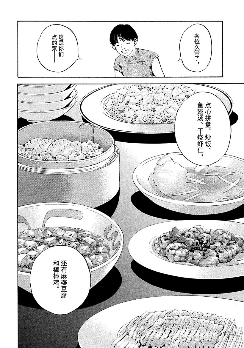 🍱神之雫（神之水滴） #175 大陆的强风猛然受阻 第14页