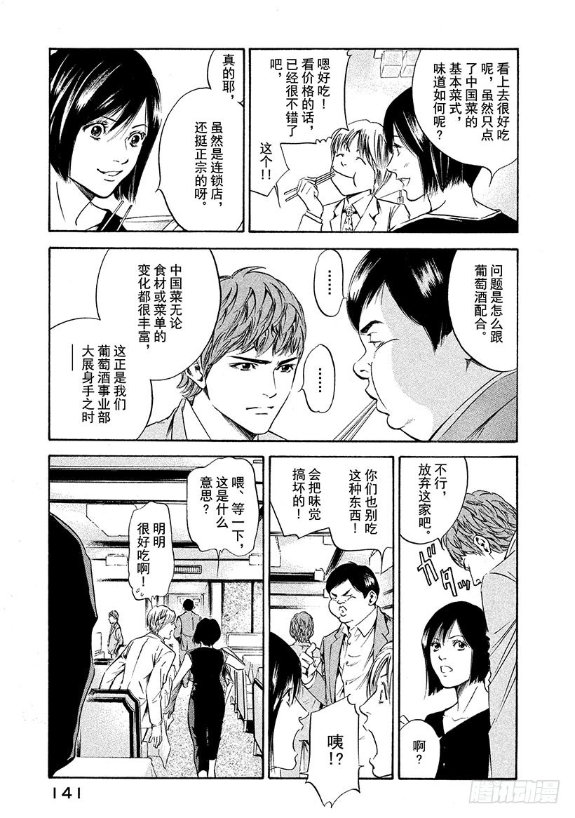 🍱神之雫（神之水滴） #175 大陆的强风猛然受阻 第15页