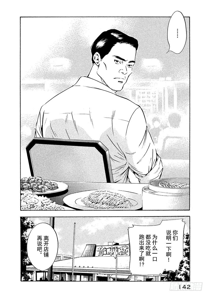 🍱神之雫（神之水滴） #175 大陆的强风猛然受阻 第16页