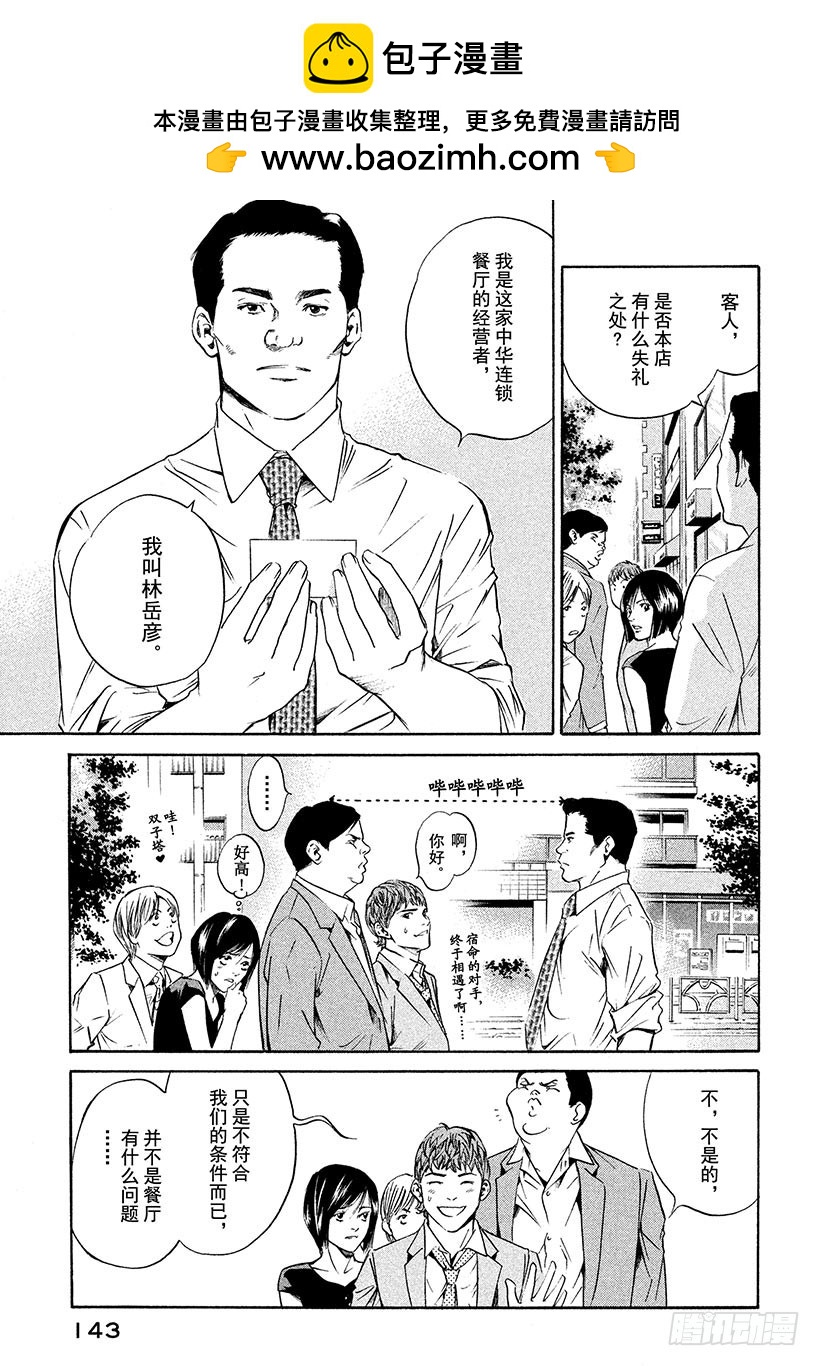 🍱神之雫（神之水滴） #175 大陆的强风猛然受阻 第17页