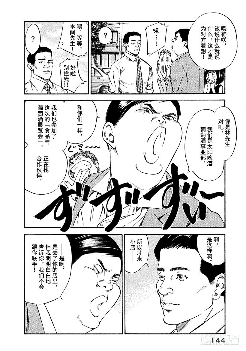 🍱神之雫（神之水滴） #175 大陆的强风猛然受阻 第18页