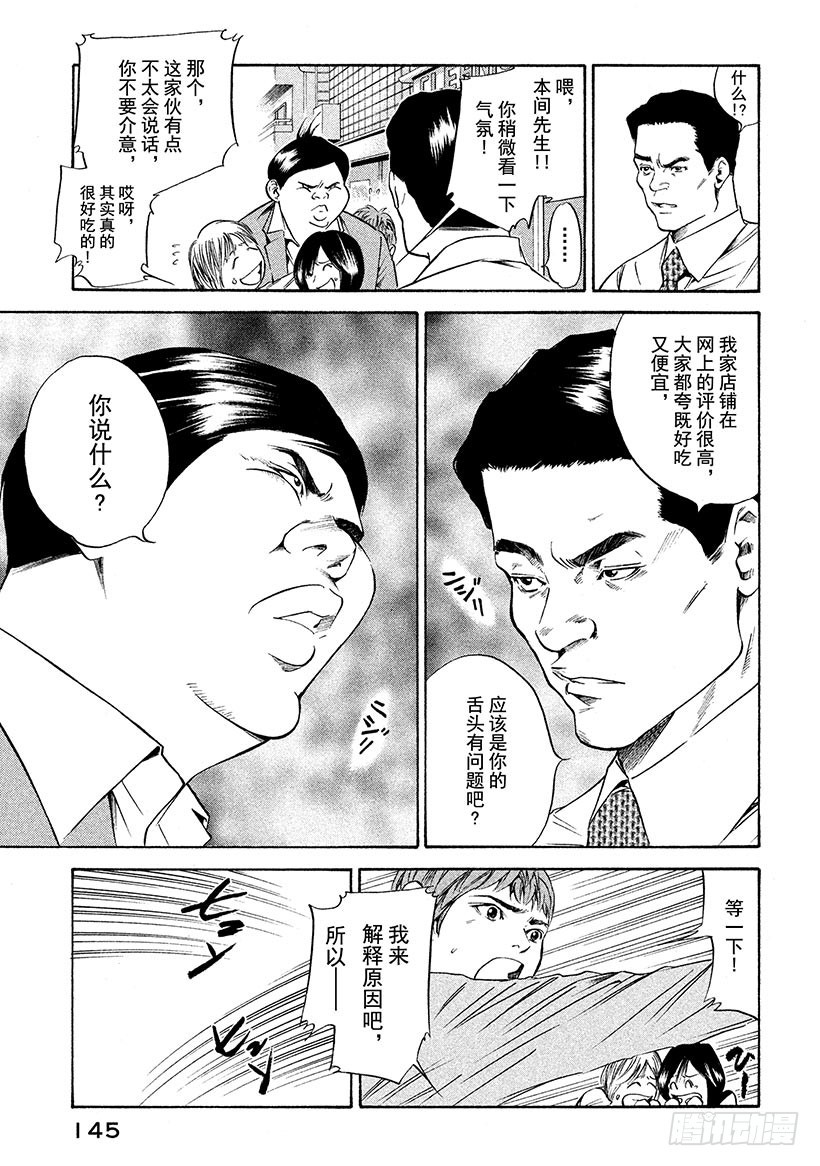 🍱神之雫（神之水滴） #175 大陆的强风猛然受阻 第19页