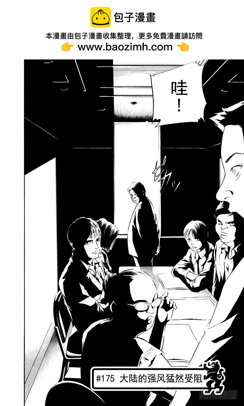 🍱神之雫（神之水滴） #175 大陆的强风猛然受阻 第2页