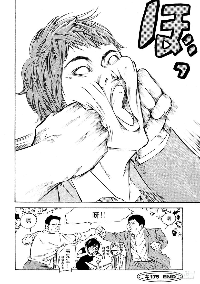 🍱神之雫（神之水滴） #175 大陆的强风猛然受阻 第20页