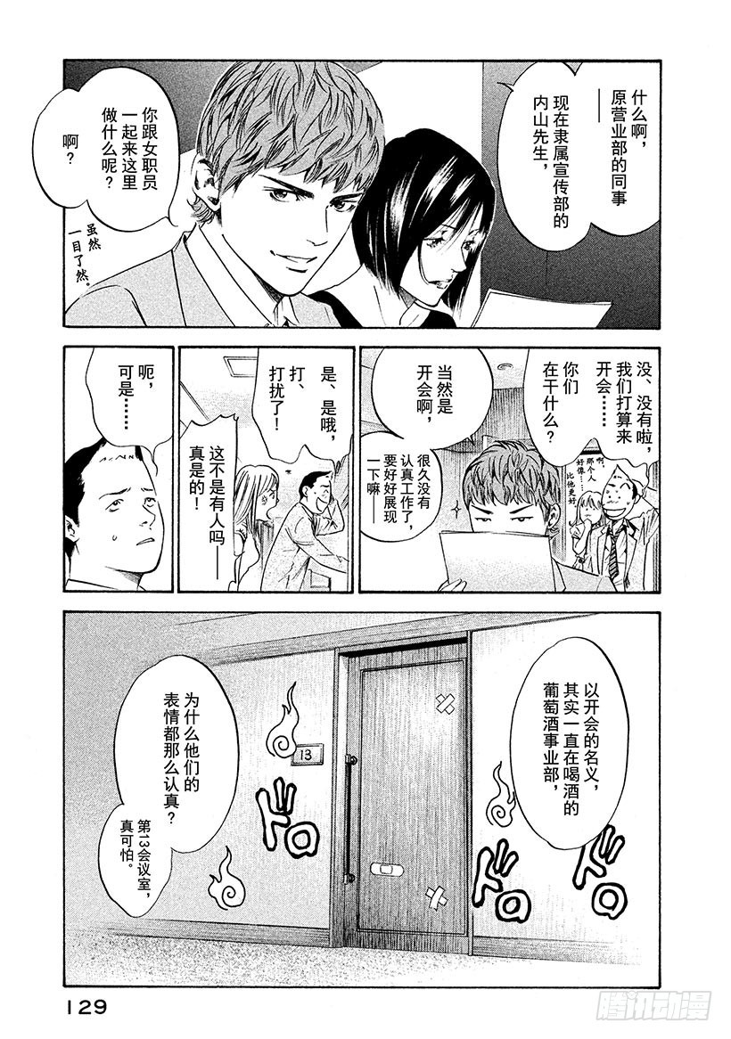 🍱神之雫（神之水滴） #175 大陆的强风猛然受阻 第3页