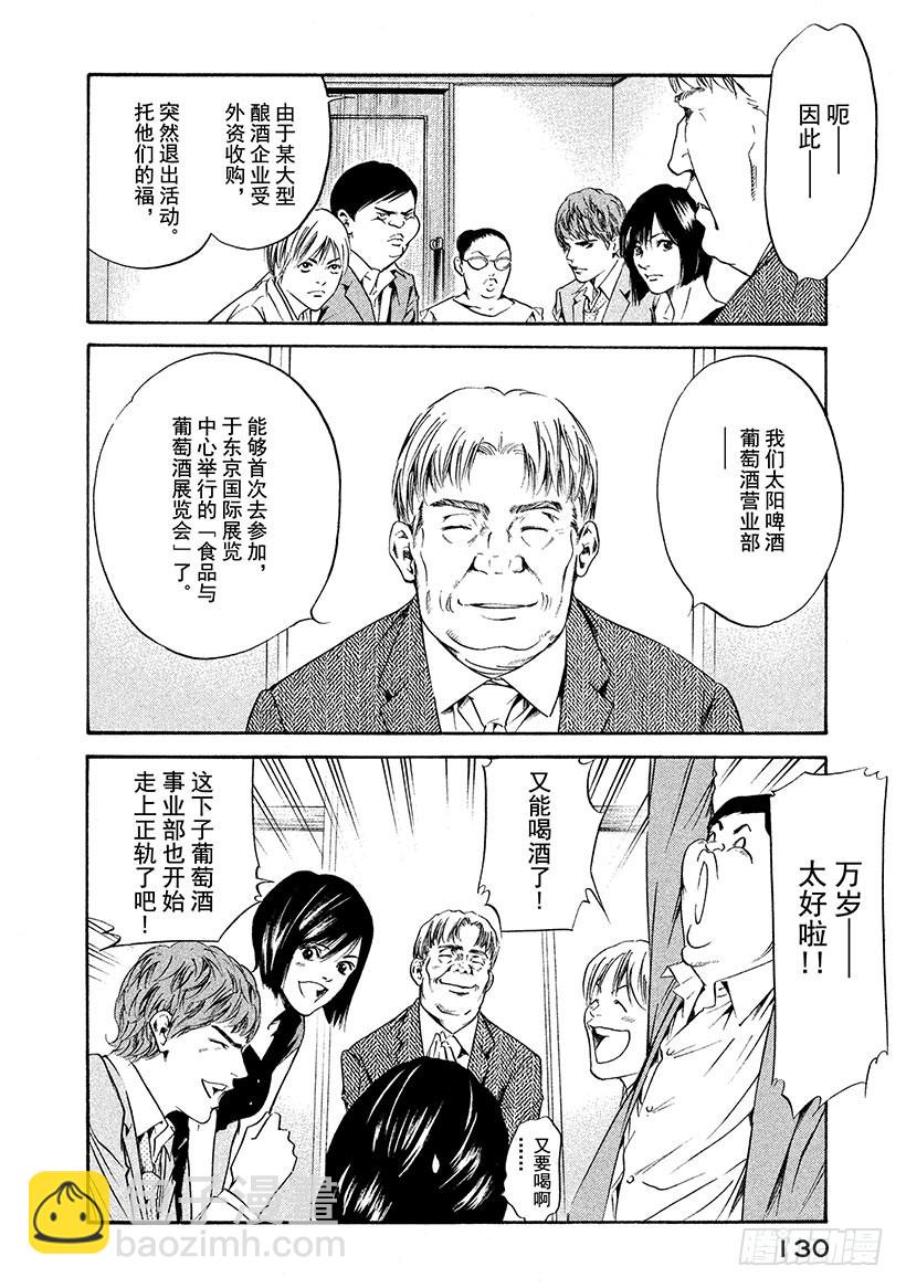 🍱神之雫（神之水滴） #175 大陆的强风猛然受阻 第4页