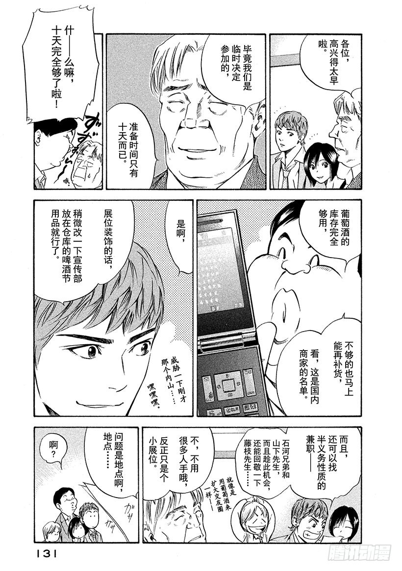 🍱神之雫（神之水滴） #175 大陆的强风猛然受阻 第5页