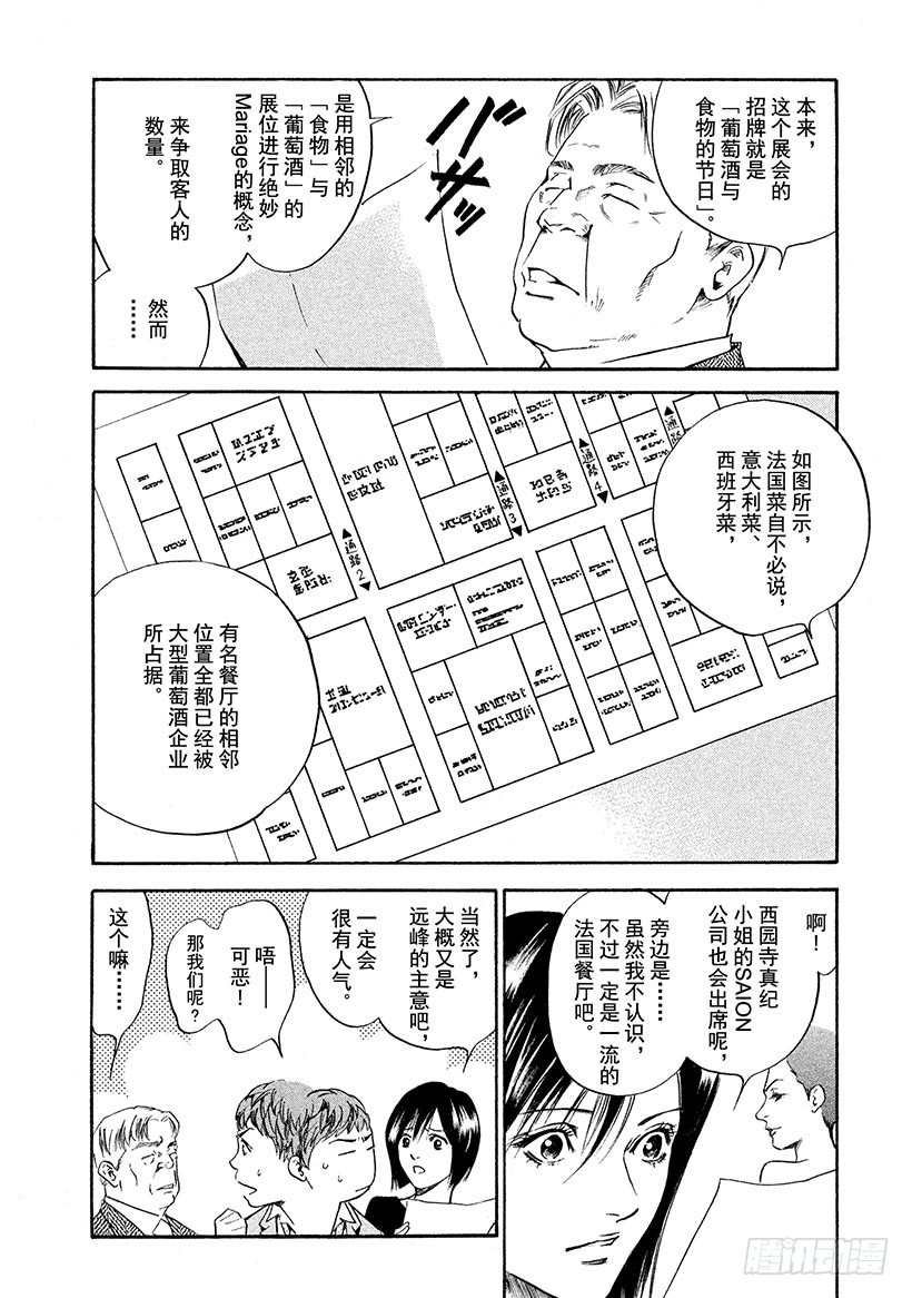 🍱神之雫（神之水滴） #175 大陆的强风猛然受阻 第6页