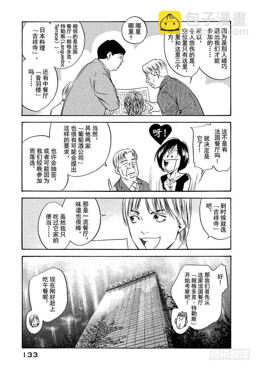 🍱神之雫（神之水滴） #175 大陆的强风猛然受阻 第7页