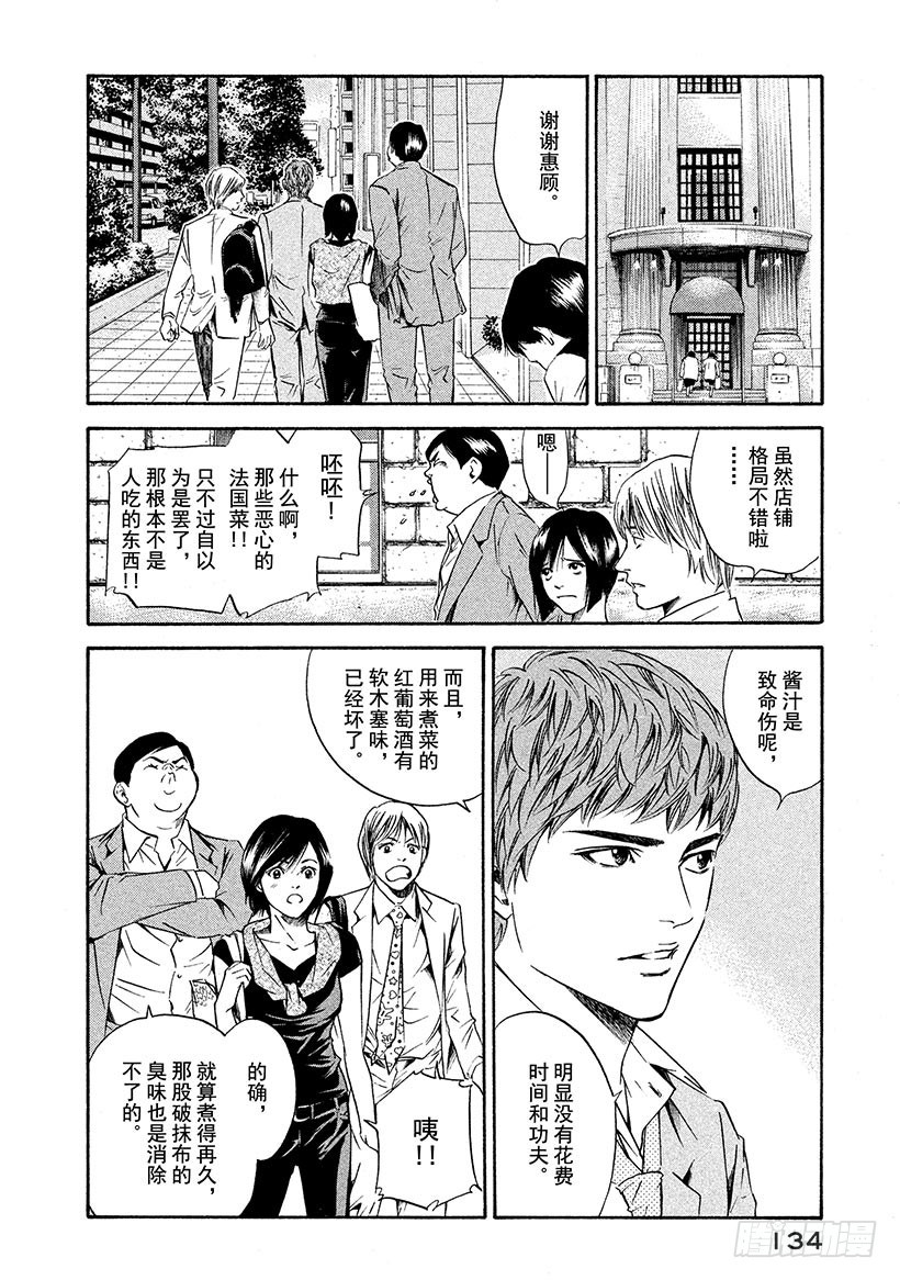 🍱神之雫（神之水滴） #175 大陆的强风猛然受阻 第8页