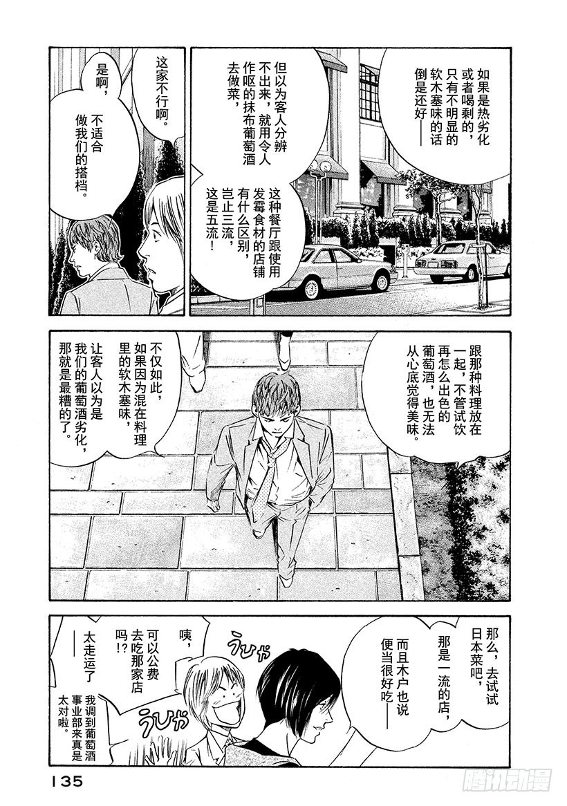 🍱神之雫（神之水滴） #175 大陆的强风猛然受阻 第9页