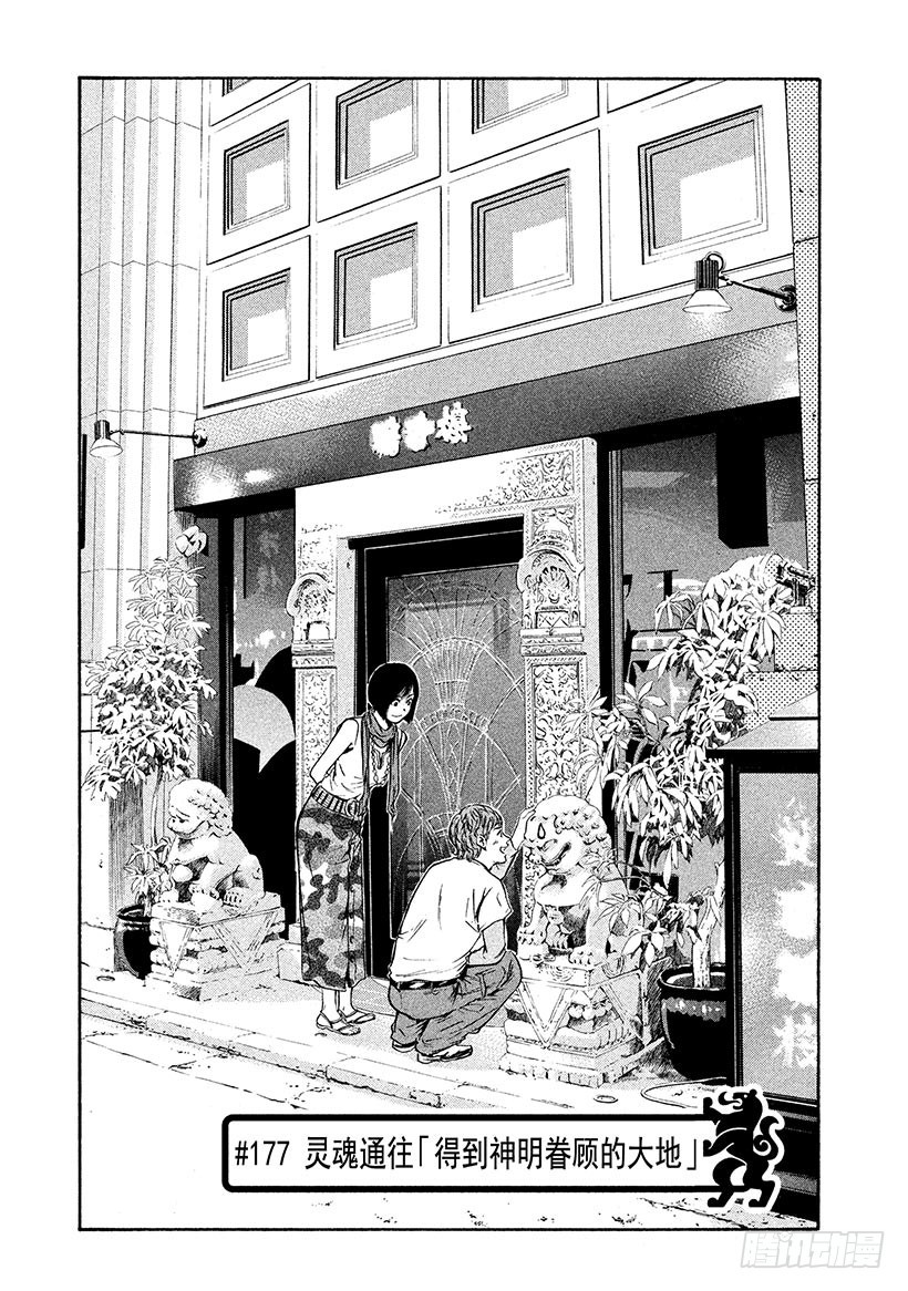 🍱神之雫（神之水滴） #177 灵魂通往「得到神明眷顾 第1页