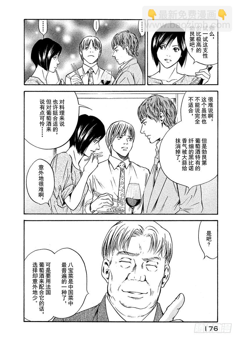 🍱神之雫（神之水滴） #177 灵魂通往「得到神明眷顾 第10页