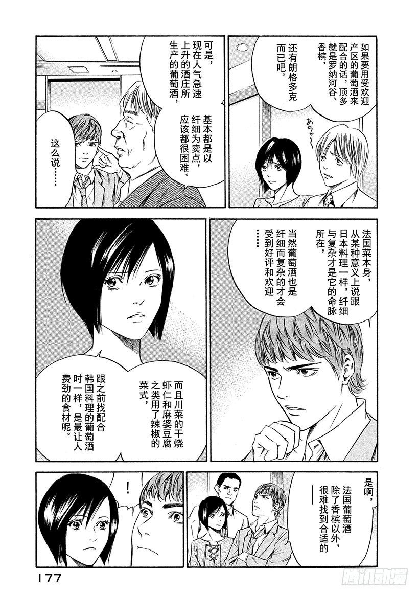 🍱神之雫（神之水滴） #177 灵魂通往「得到神明眷顾 第11页