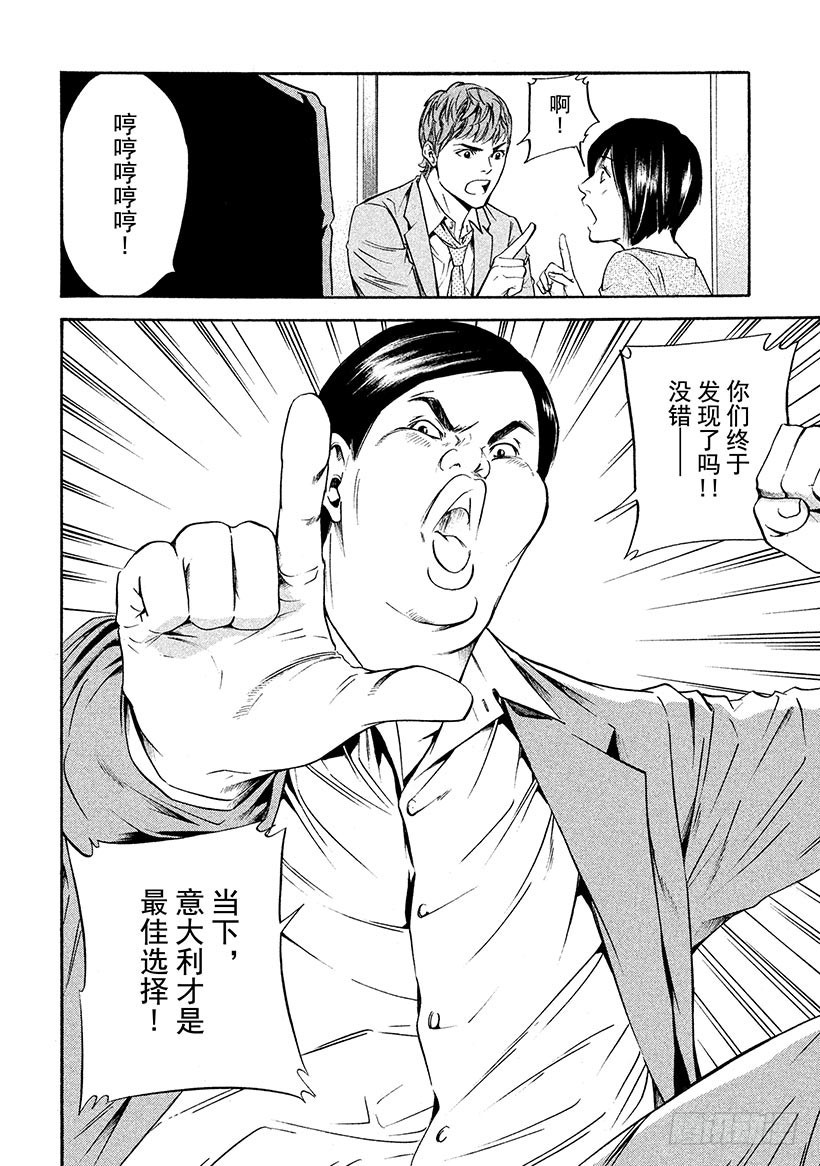 🍱神之雫（神之水滴） #177 灵魂通往「得到神明眷顾 第12页