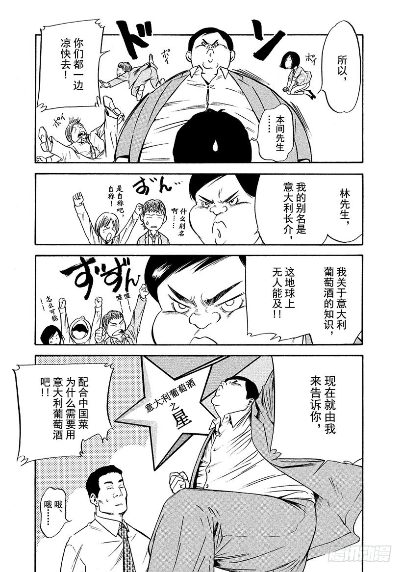 🍱神之雫（神之水滴） #177 灵魂通往「得到神明眷顾 第13页