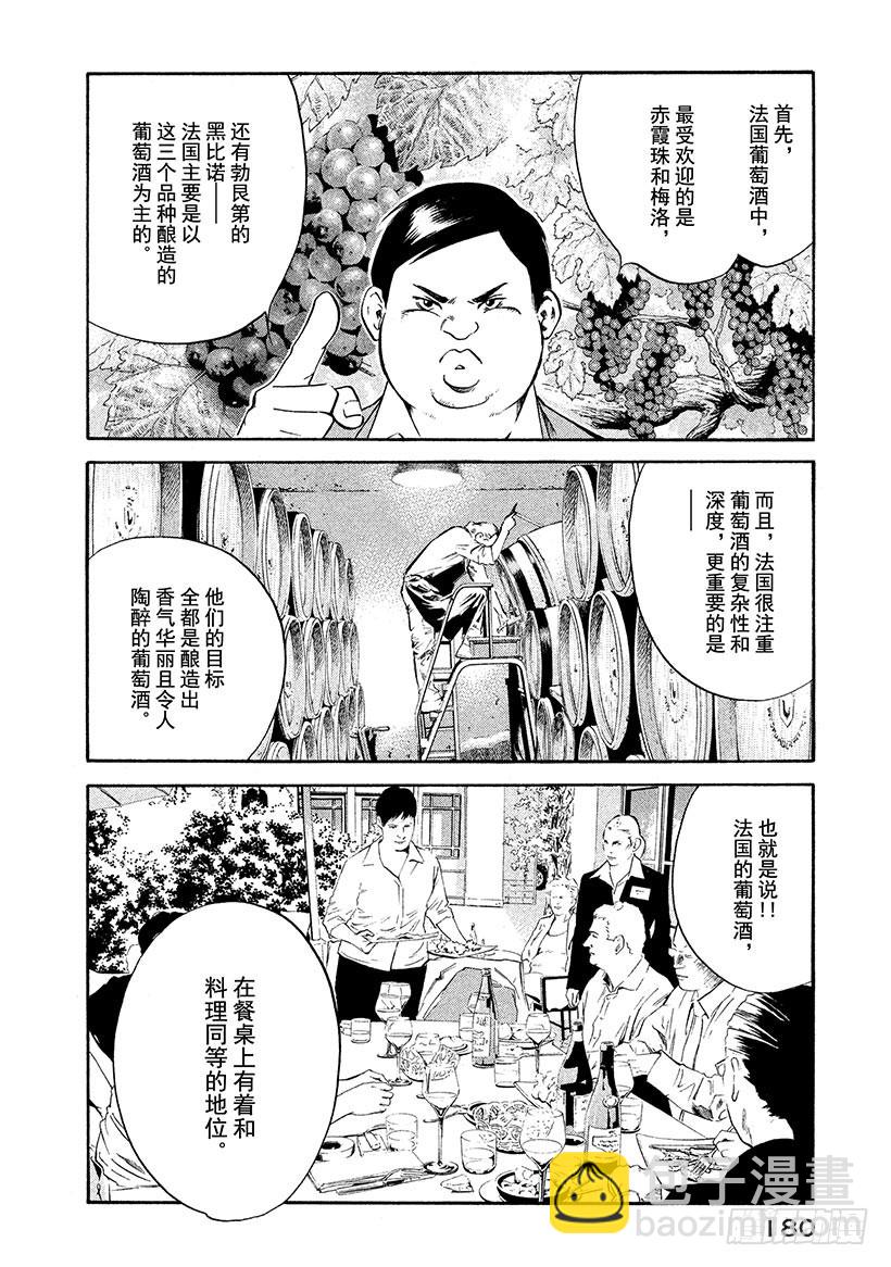 🍱神之雫（神之水滴） #177 灵魂通往「得到神明眷顾 第14页