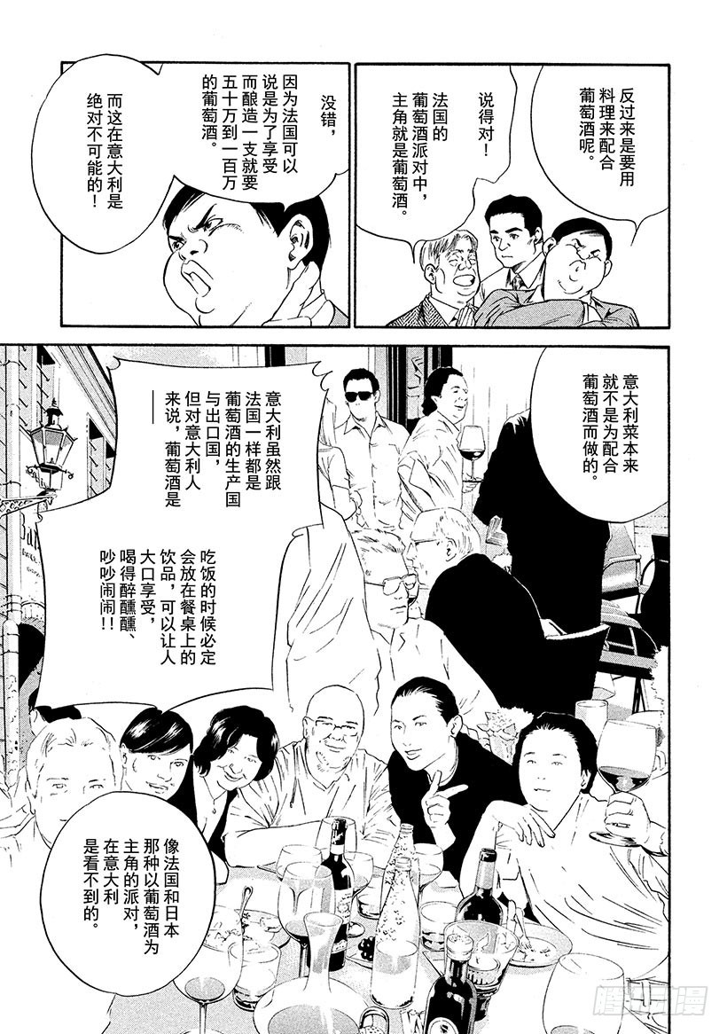 🍱神之雫（神之水滴） #177 灵魂通往「得到神明眷顾 第15页