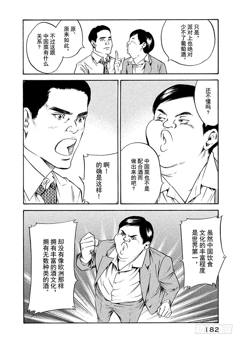 🍱神之雫（神之水滴） #177 灵魂通往「得到神明眷顾 第16页