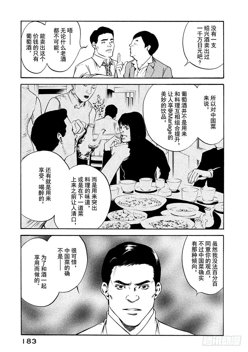 🍱神之雫（神之水滴） #177 灵魂通往「得到神明眷顾 第17页