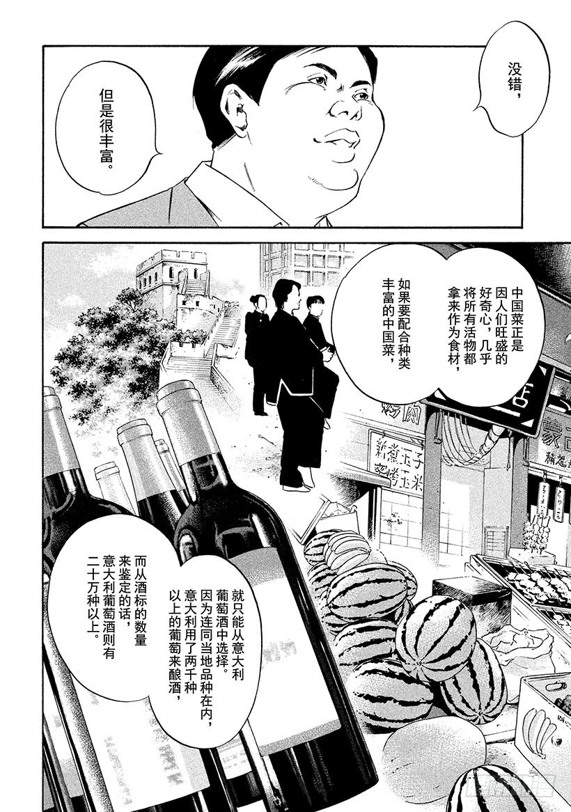 🍱神之雫（神之水滴） #177 灵魂通往「得到神明眷顾 第18页