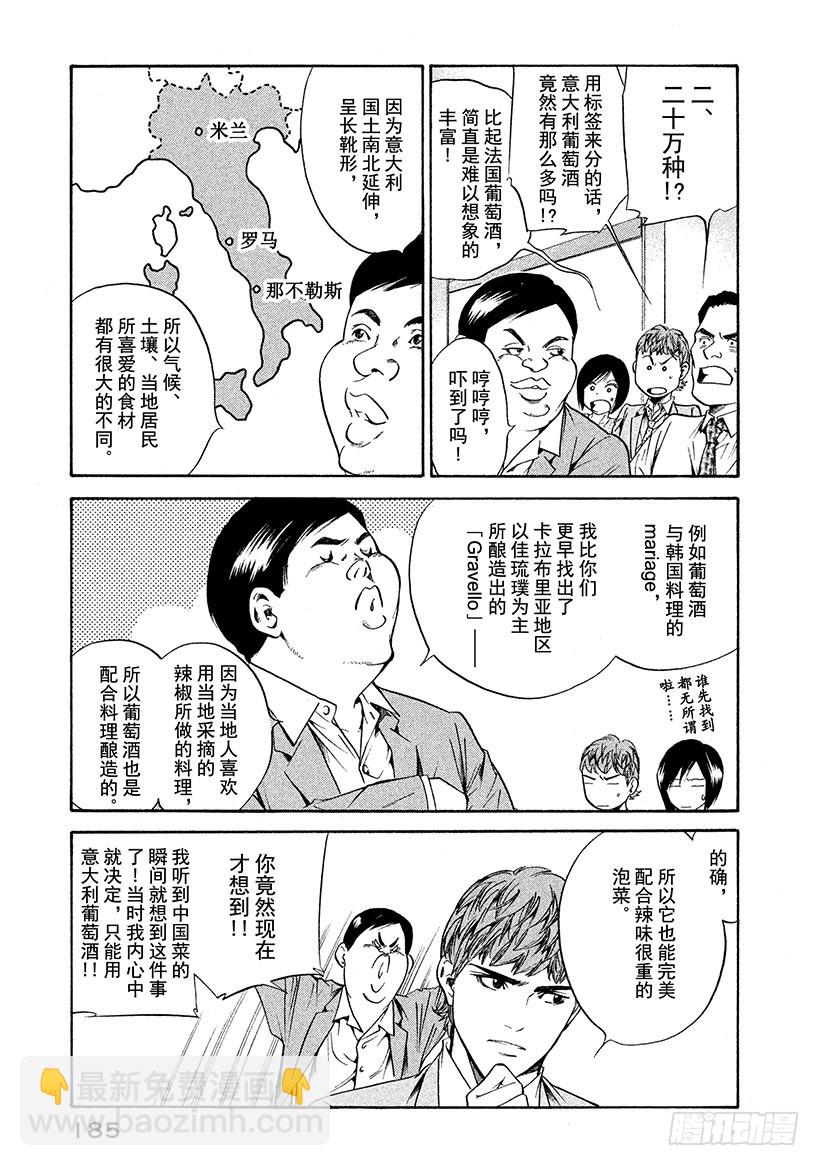 🍱神之雫（神之水滴） #177 灵魂通往「得到神明眷顾 第19页