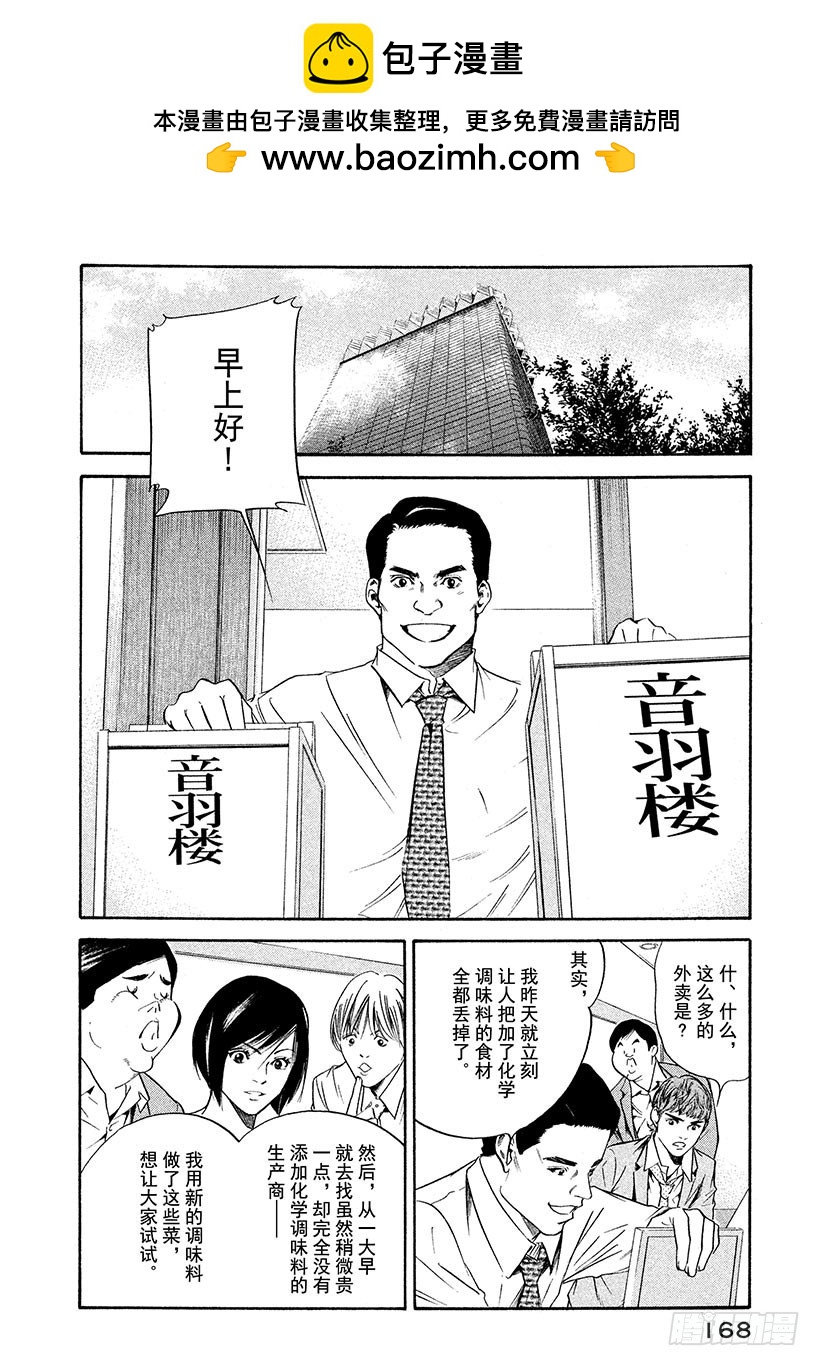 🍱神之雫（神之水滴） #177 灵魂通往「得到神明眷顾 第2页