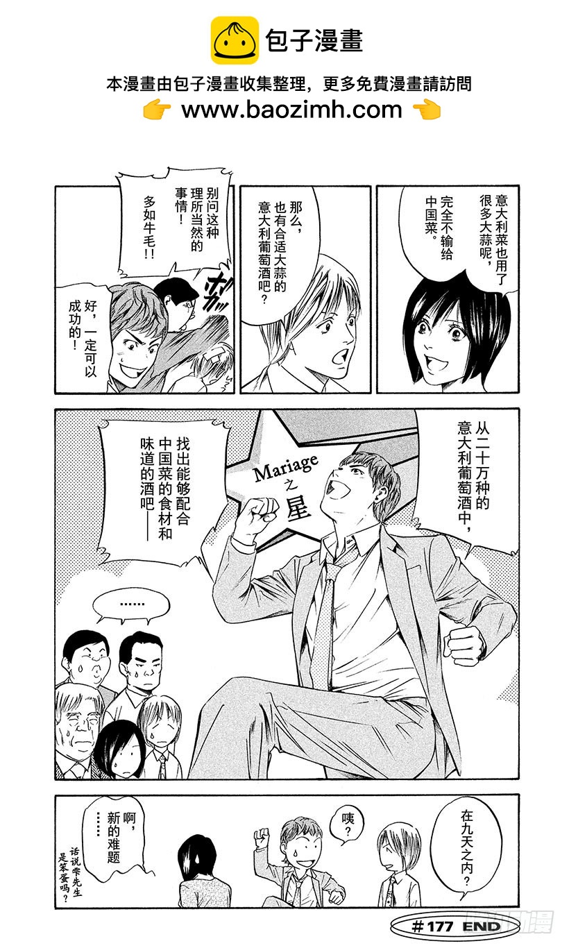 🍱神之雫（神之水滴） #177 灵魂通往「得到神明眷顾 第20页