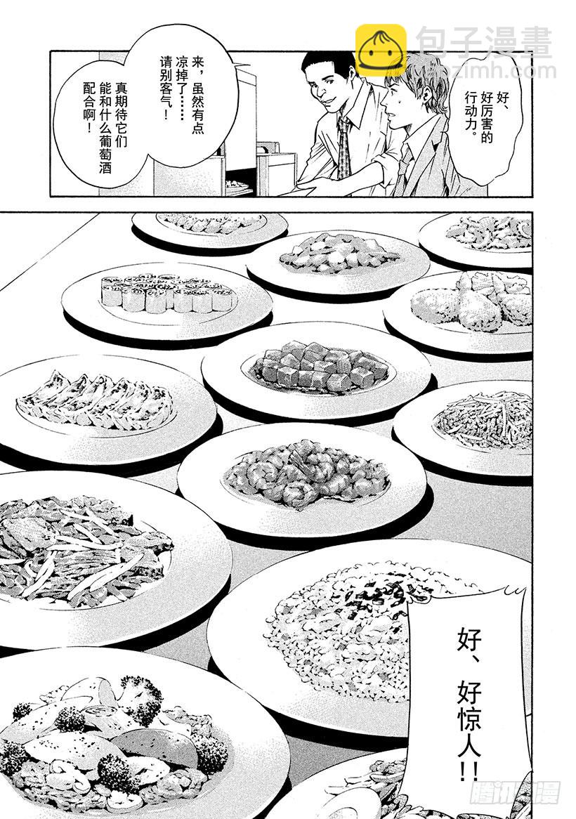 🍱神之雫（神之水滴） #177 灵魂通往「得到神明眷顾 第3页