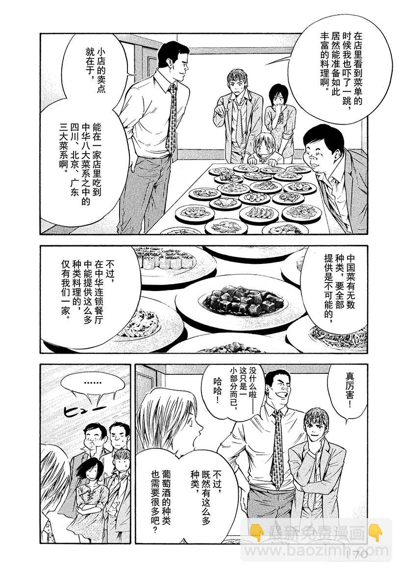 🍱神之雫（神之水滴） #177 灵魂通往「得到神明眷顾 第4页