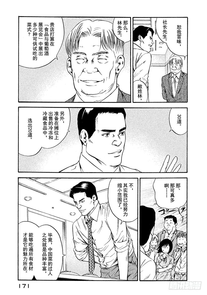 🍱神之雫（神之水滴） #177 灵魂通往「得到神明眷顾 第5页