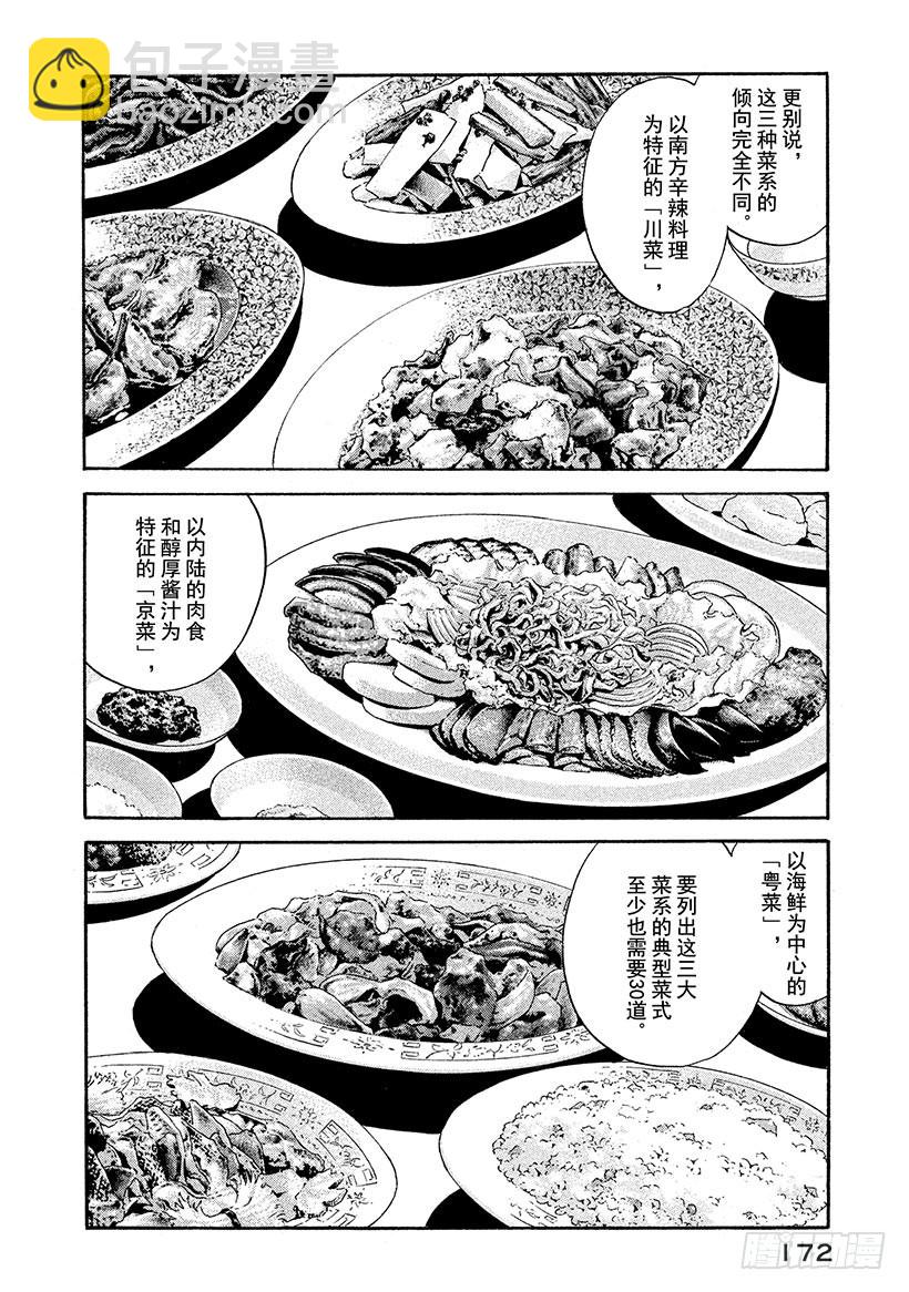 🍱神之雫（神之水滴） #177 灵魂通往「得到神明眷顾 第6页
