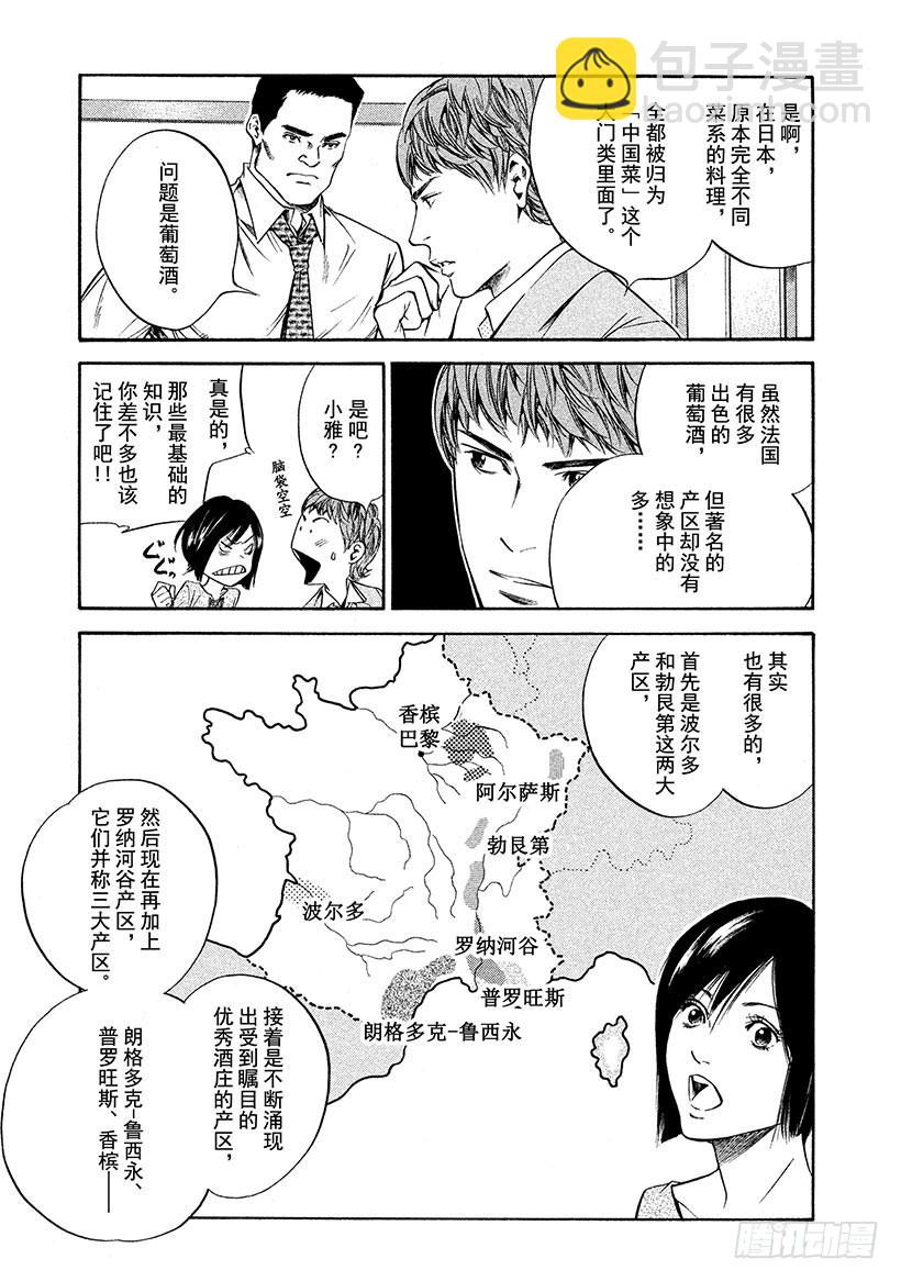 🍱神之雫（神之水滴） #177 灵魂通往「得到神明眷顾 第7页