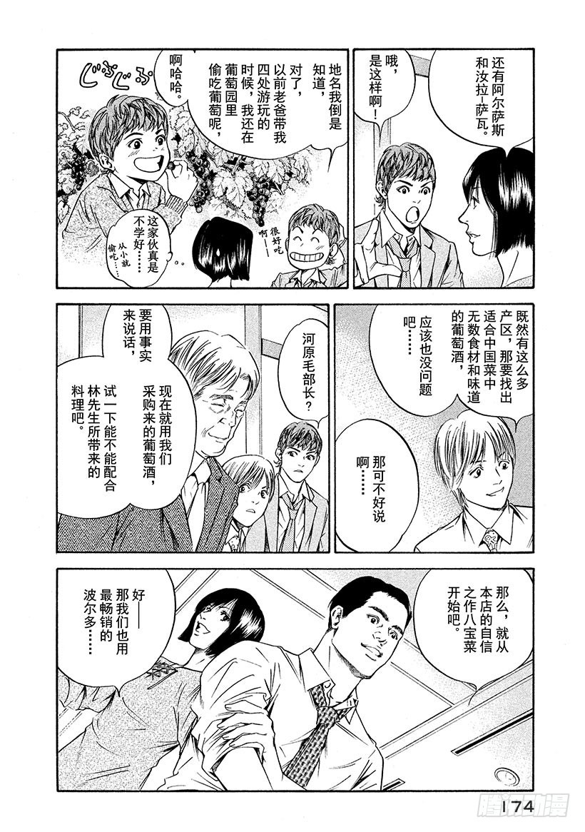 🍱神之雫（神之水滴） #177 灵魂通往「得到神明眷顾 第8页