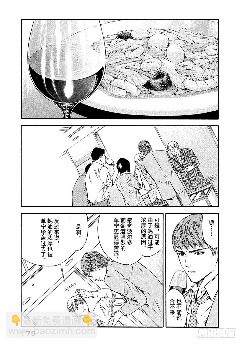 🍱神之雫（神之水滴） #177 灵魂通往「得到神明眷顾 第9页