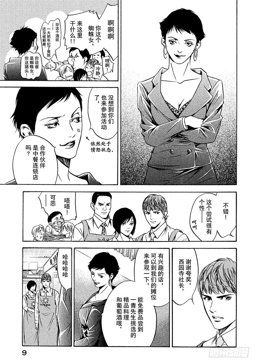 🍱神之雫（神之水滴） #179 向没有理由靠近的人投以 第10页