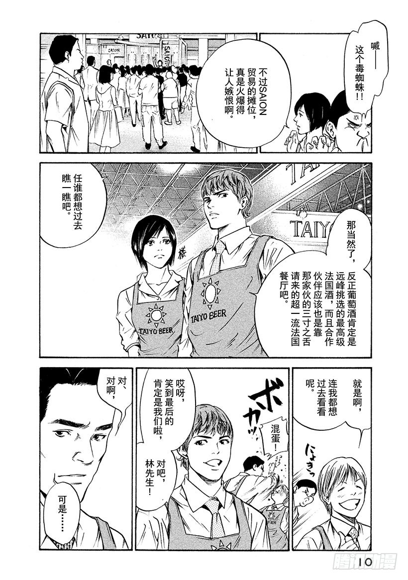 🍱神之雫（神之水滴） #179 向没有理由靠近的人投以 第11页
