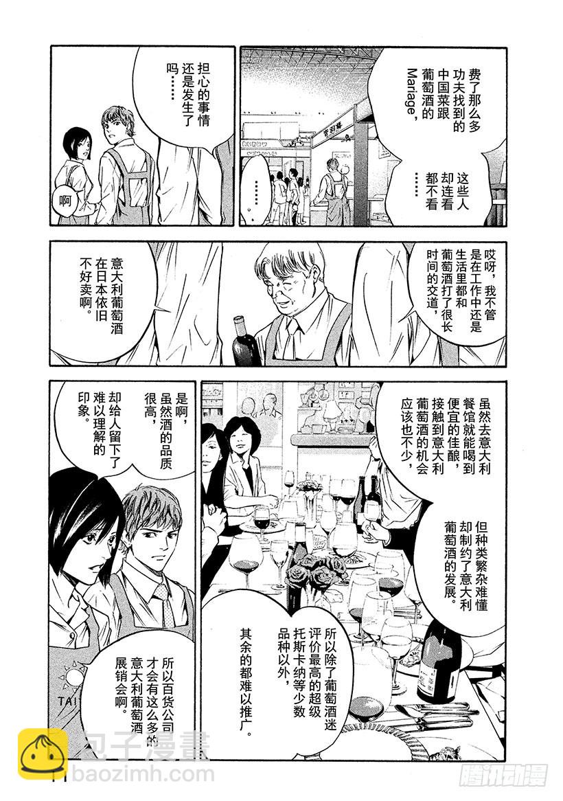 🍱神之雫（神之水滴） #179 向没有理由靠近的人投以 第12页