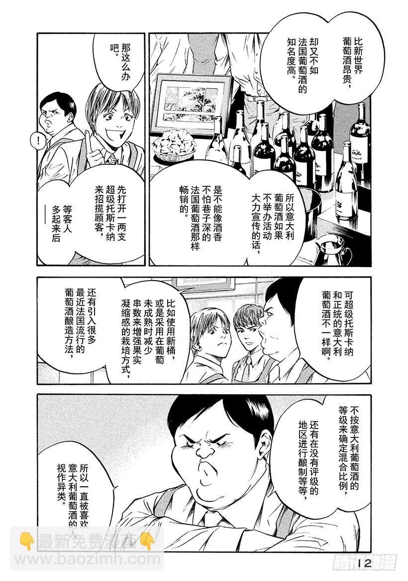 🍱神之雫（神之水滴） #179 向没有理由靠近的人投以 第13页