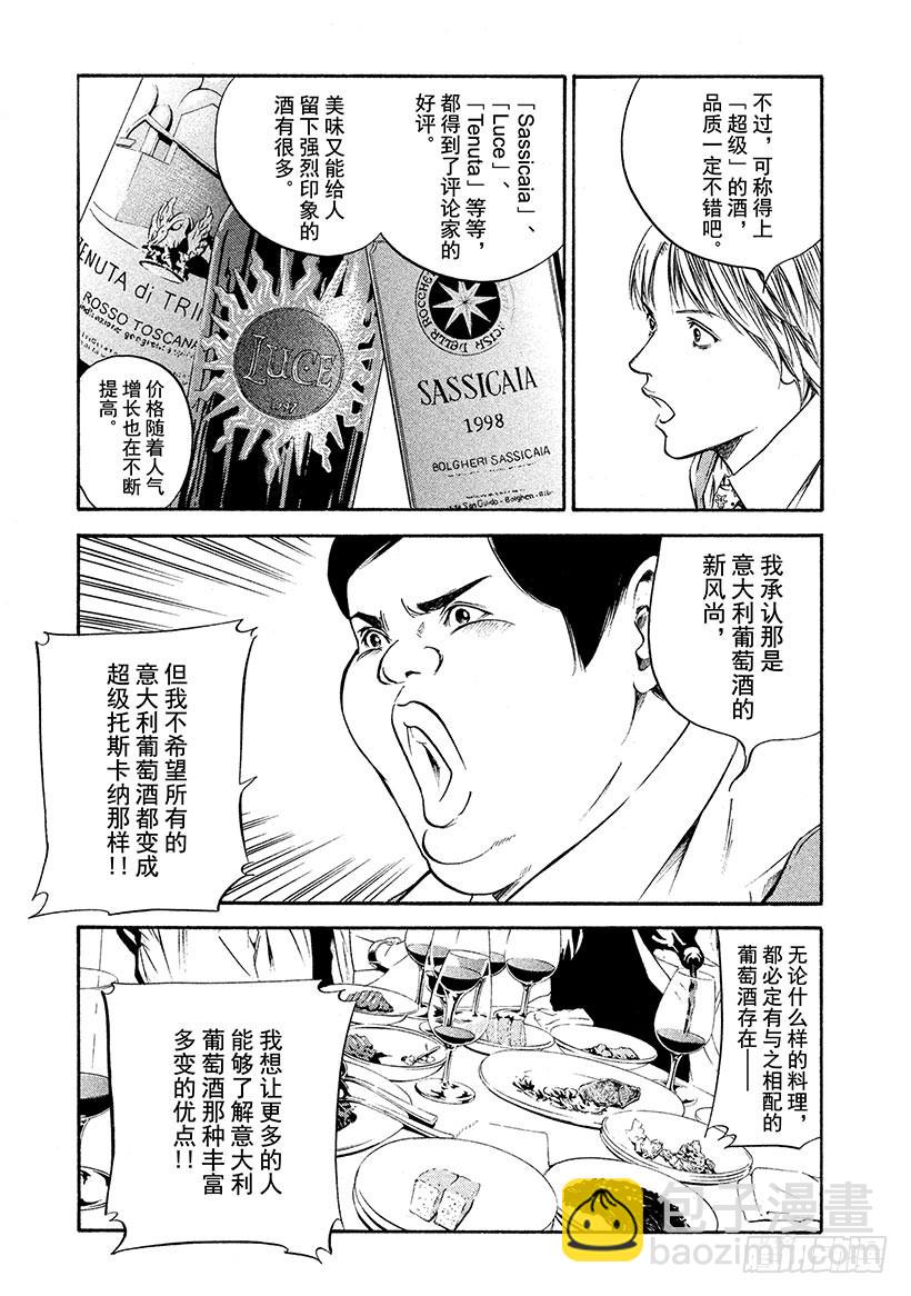 🍱神之雫（神之水滴） #179 向没有理由靠近的人投以 第14页