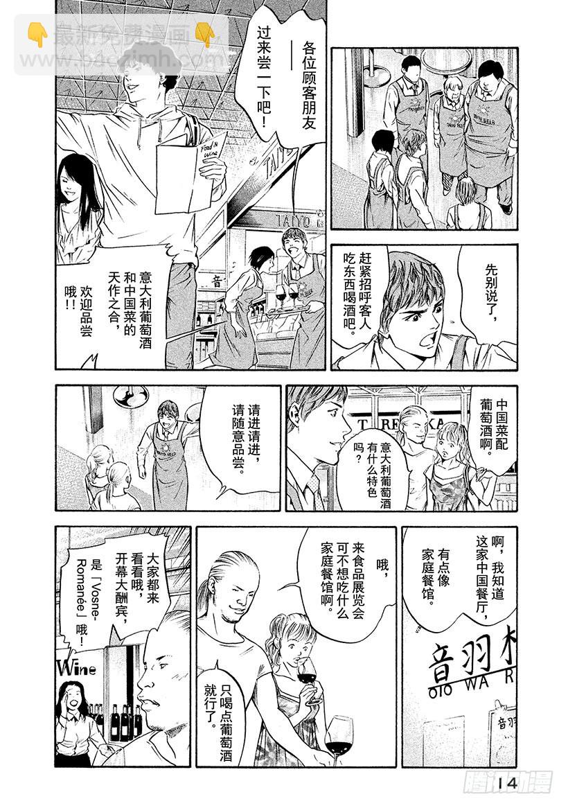 🍱神之雫（神之水滴） #179 向没有理由靠近的人投以 第15页